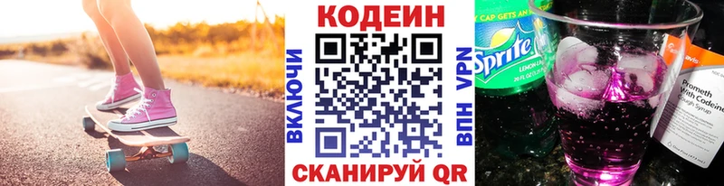 Codein напиток Lean (лин)  Анапа 